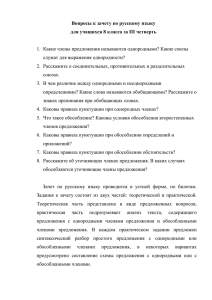 Вопросы к зачету по русскому языку