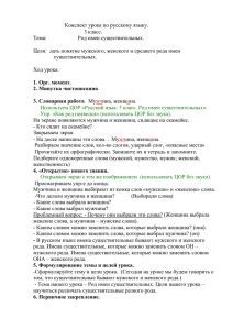 Конспект урока по русскому языку. 3 класс.