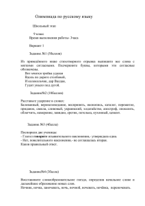 Олимпиада по русскому языку для 9 класса с ответами