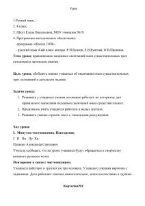 Урок  1.Руский язык. 2. 4 класс.