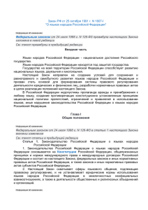 Глава III Использование языков народов Российской Федерации