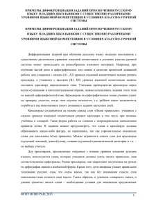 примеры дифференциации заданий при обучении русскому