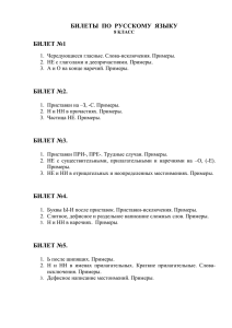 Билеты по русскому языку. 8 класс