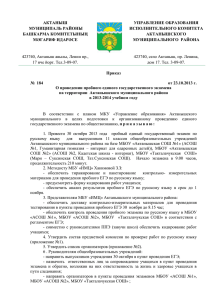 Приказ о проведении пробного ЕГЭ по русскому языку в 2013