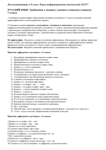 Требования к знаниям и умениям по русскому языку: 7 класс