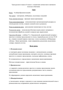 Урок русского языка в 8 классе с элементами личностного