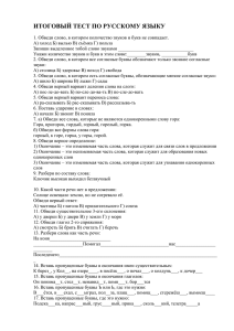 Для повышения отметки по русскому языку документ MS Word