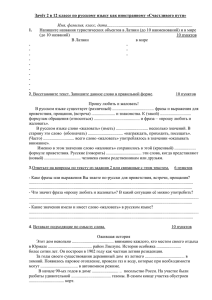 Зачёт 2 в 12 классе по русскому языку как иностранному