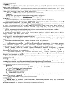 Материал выпускнику для подготовки к ЕГЭ по русскому языку