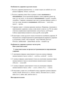 Особенности ударения - / shuchrinawm.okis.ru