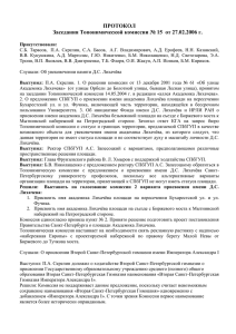 ПРОТОКОЛ Заседания Топонимической комиссии № 15 от 27.02