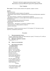 Конспект зачетного урока по русскому языку 2 класс.