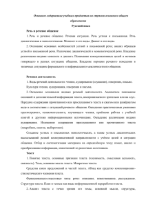 Основное содержание учебных предметов на ступени основного общего образования Русский язык