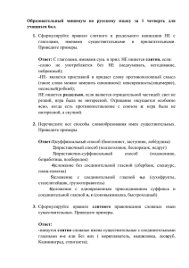 Образовательный  минимум  по  русскому  языку ... учащихся 6кл. 1.