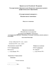 Русский язык и культура речи(экономика, отделение статистики)