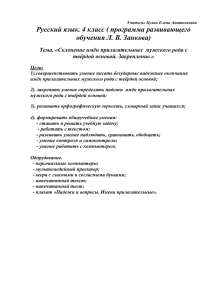 Русский язык. 4 класс ( программа развивающего обучения Л. В. Занкова)