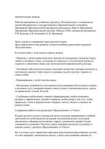Пояснительная записка к рабочей программе по русскому языку