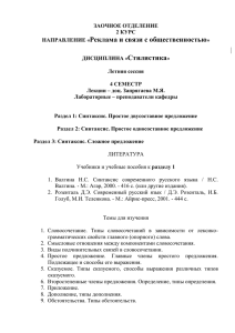 Стилистика - экзамен - Факультет журналистики ВГУ