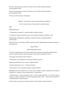 Конспект урока русского языка в 8 классе по теме «Типы