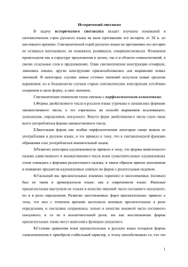 Синтаксический строй русского языка на протяжении его