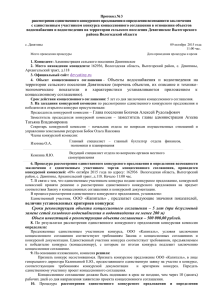 Протокол № 3 от 09.10.2015 года