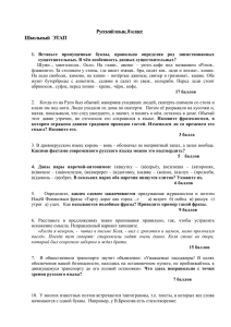 Русский язык, 8 класс Школьный   ЭТАП