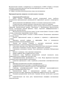 I. Современный русский язык