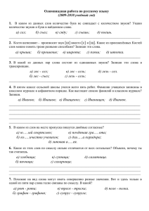 Олимпиадная работа по русскому языку