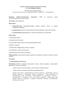 Конспект урока русского языка для 8 класса по теме «Анализ