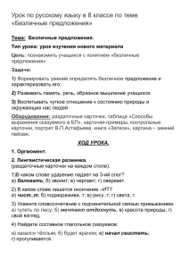 Конспект урока русского языка на тему «Буквы е и и в приставках