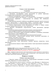 Синтаксис современного русского языка ОЗО, 4 курс