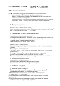 Урок русского языка в 4 классе по теме - metodika.mai