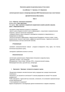 Конспекты уроков по русскому языку в 5-ом классе
