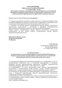 ПОСТАНОВЛЕНИЕ Правительства Российской Федерации от 19 марта 2005 г. № 141