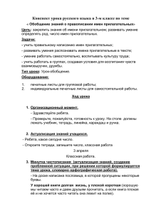 Конспект урока русского языка в 3-м классе по теме