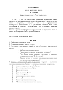 План-конспект урока русского языка в 8 классе