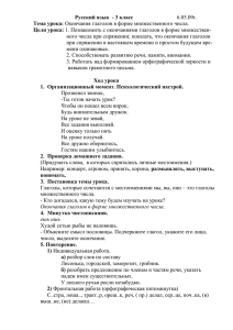 Русский язык  - 3 класс Тема урока: Цели урока: