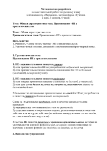 Методическая разработка к самостоятельной работе по русскому языку