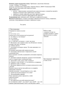 Конспект урока по русскому языку 4 класс. Учебник. Т.Г.Рамзаева
