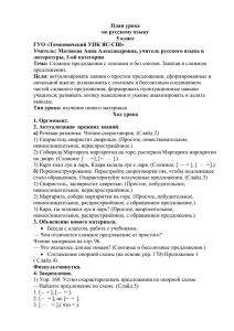 План урока по русскому языку 5 класс ГУО «Томковичский УПК ЯС-СШ»
