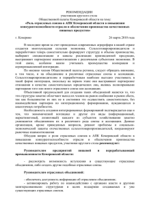 Роль отраслевых союзов в АПК Кемеровской