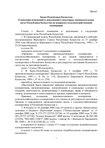 Закон Республики Казахстан от 25 декабря 2000 года № 133