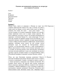 Решение дистанционной олимпиады по литературе для учащихся 8 классов Задание 2 Сказ