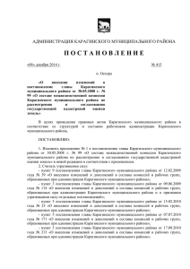Документ в формате MS Word - Администрация Карагинского