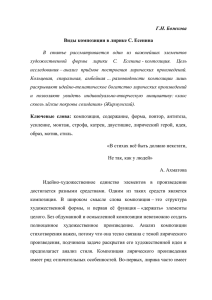 Г.Н. Божкова Виды композиции в лирике С. Есенина В статье