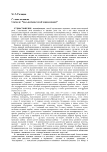 Стихосложение М. Л. Гаспаров  Статья из “Большой советской энциклопедии”