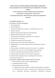 Русская литература и практическая стилистика русского языка