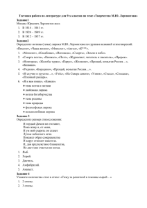 Тестовая работа по литературе для 9