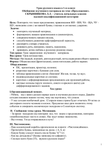 Урок русского языка в 1-м классе