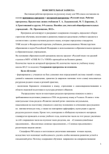 Рабочая программа по учебному предмету "Русский язык"